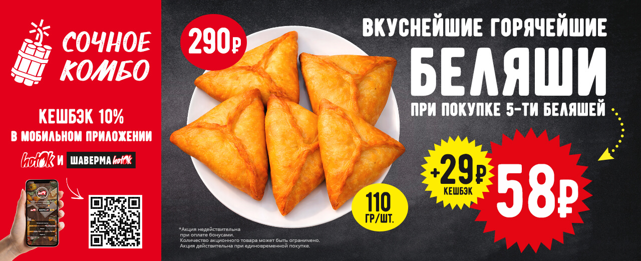 Сочное комбо (беляш в подарок)